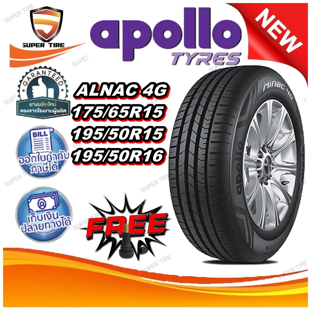 ยางรถยนต์ ขนาด 175/65R15 ,195/50R15 ,195/50R16 รุ่น ALNAC 4G ยี่ห้อ APOLLO (แถมจุ๊บลม)