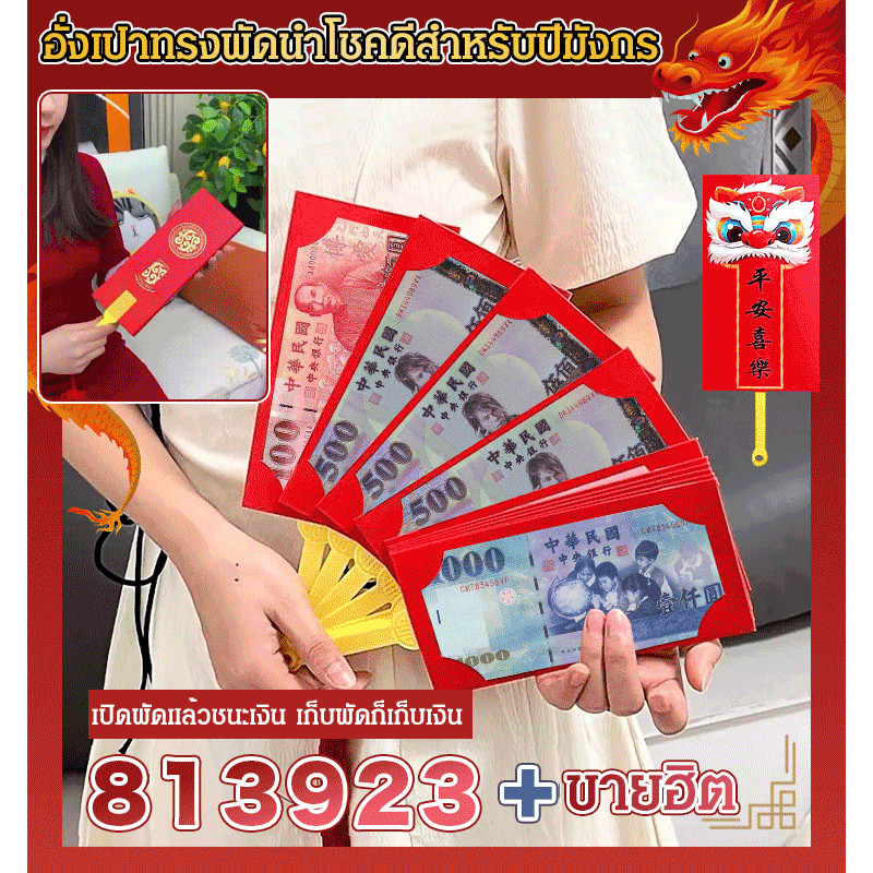 TH ขายร้อน [ขอให้โชคดีซองแดง]อั่งเปาทรงพัดนำโชคดีสำหรับปีมังกร พัดลมพับหงเปา ซองจดหมายสีแดงปีใหม่ ซองจดหมายสีแดงวันหยุดสร้างสรรค์ส่วนบุคคล ถุงซองแดงรูปพัดนำโชค พัดซองจดหมายสีแดงกลวงเทรนด์แห่งชาติ