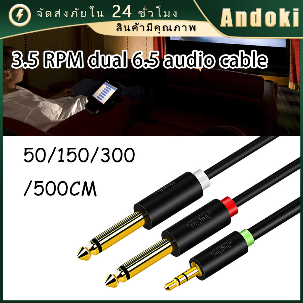 สายสัญญาณเสียง แจ็ค 3.5 มม.ตัวผู้/TS 6.5 มม.เชื่อมต่อโทรศัพท์ PC เครื่องเสียง 1 ออก 2 ราคา ถูกที่สุด ดีลบีเคเค รูปภาพหลัก