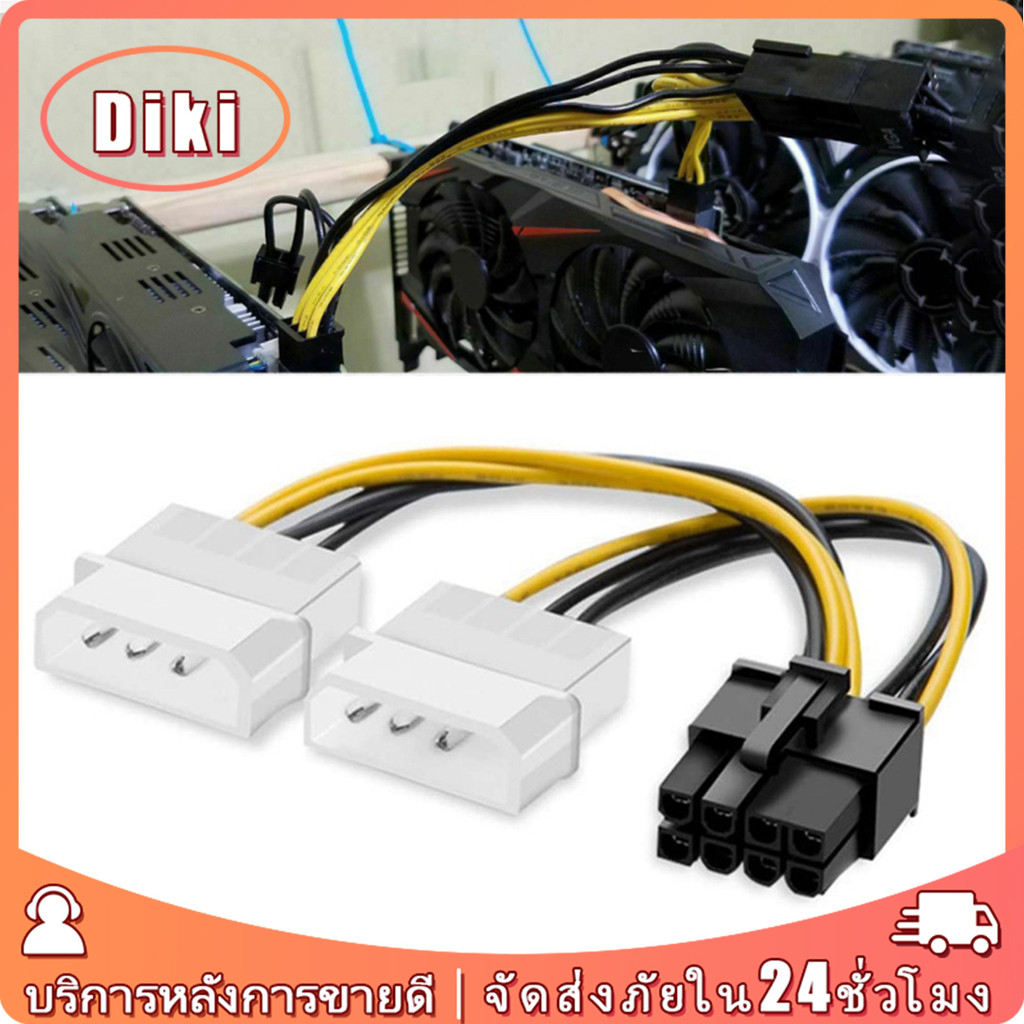 สายไฟ 8pin แปลงออกเป็น 4pin สายแปลง 4 Pin (ผู้-2หัว)เป็น8 Pin (เมีย) 20ซม.