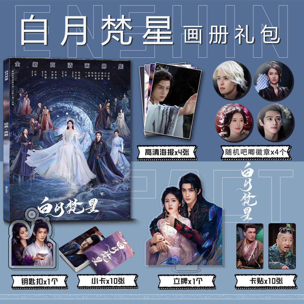 Bai Lu Ao Ruipeng photobook ชุดภาพเพล #Moonlight Mystique #白月梵星