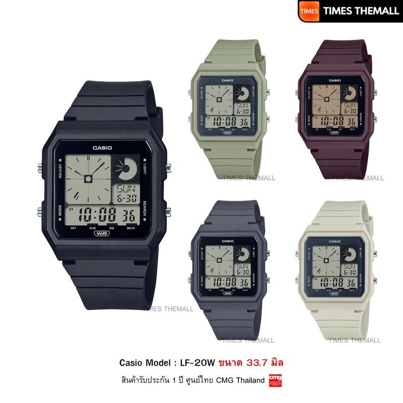 นาฬิกาข้อมือ CASIO รุ่น LF-20W สินค้าแท้ รับประกันศูนย์ 1 ปี
