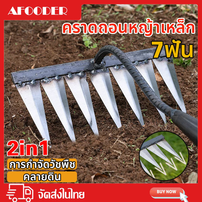 คราด คราดหญ้า คราดเหล็ก 7ฟัน กำจัดวัชพืช คราดถอนวัชพืช วัสดุเหล็กกล้าคาร์บอนสูงขอบคมเก็บ อุปกรณ์ทำสวน กำจัดวัชพืช