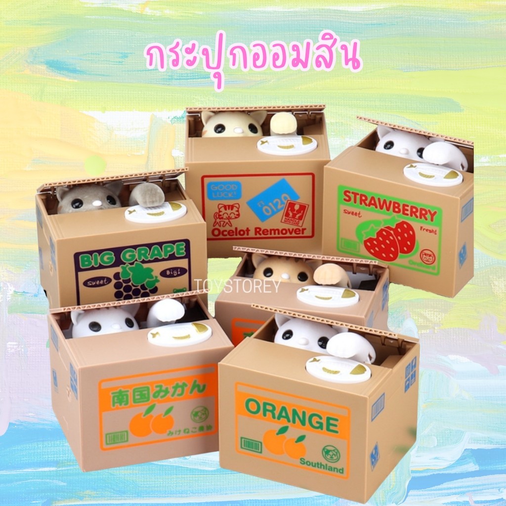 กระปุกออมสิน แมวขโมยเหรียญ ออมสินกินเหรียญ กระปุกเก็บเงิน เก็บเหรียญ เก็บตังค์ Piggy bank