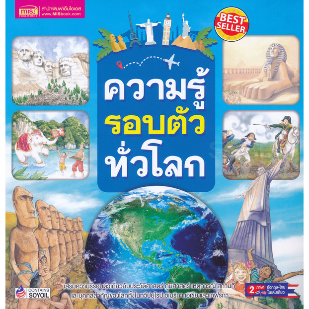 Se-ed (ซีเอ็ด) : หนังสือ ความรู้รอบตัวทั่วโลก : Much More Than History