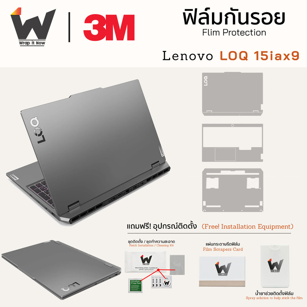 ฟิล์มกันรอย ใช้สำหรับ Lenovo LOQ 15iax9 รุ่นปี 2024
