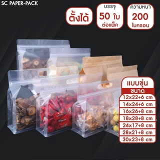 ถุงพลาสติก ขุ่น/ใส ถุงซิปก้นตั้ง ขยายข้าง มีที่จับ (แพ็ค 50 ใบ)