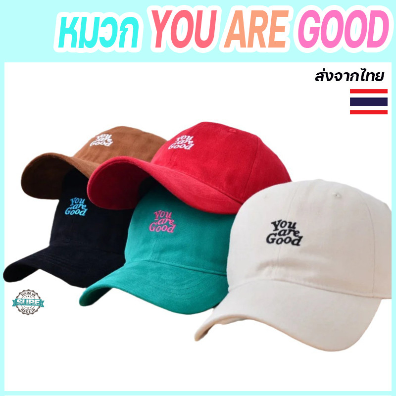หมวกปักลายเก๋ YOU ARE GOOD สไตล์เกาหลี ผ้าฝ้าย ใส่สบาย แมทช์ง่ายกับทุกลุค