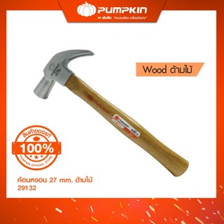 PUMPKIN ค้อนหงอนเกรด A แบบด้ามไม้เนื้อแข็ง ขนาด 27 มม./29132