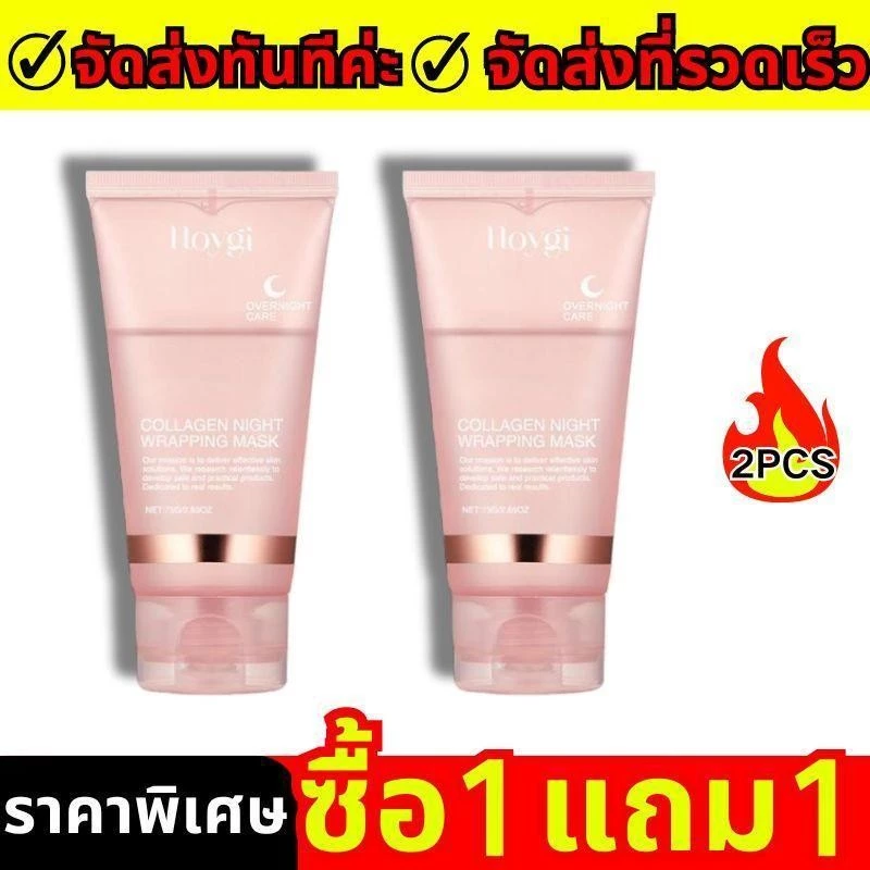 ซื้อ 1 แถม 1 HOYGI  มาส์กหน้าแตกคอลลาเจน 75g  ผิวกระชับ ให้ความชุ่มชื้น ไฮเดรต สดใสขึ้น สกินแคร์ skincare thumbnail 10
