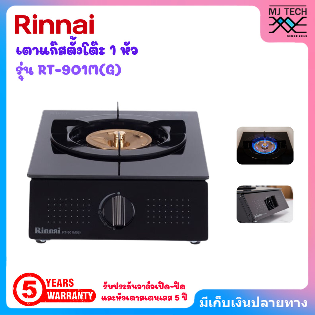 RINNAI เตาแก๊สตั้งโต๊ะ 1 หัว รุ่น RT-901M(G)