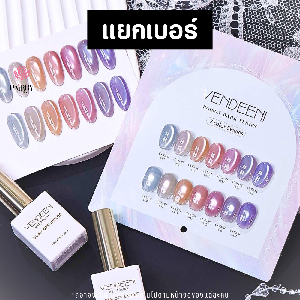 แยกขวด MIST VIOLET Cat eye VENDEENI สีเจลแคทอาย ลูกแก้วพาสเทล มีให้เลือก 7 สี -wenails