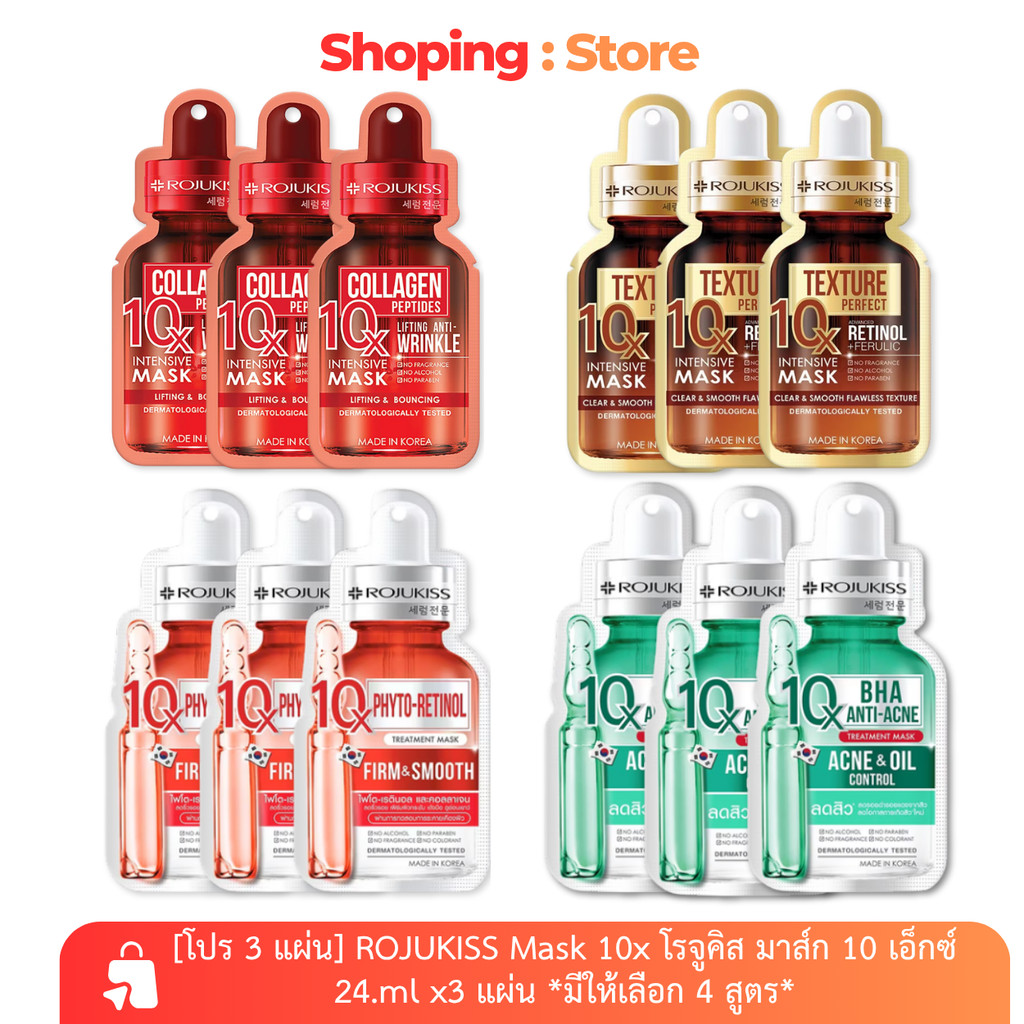 [โปร 3 แผ่น] โรจูคิส มาส์ก 10 เอ็กซ์ ROJUKISS Mask 10x 24.ml x3 แผ่น *มีให้เลือก 4 สูตร*