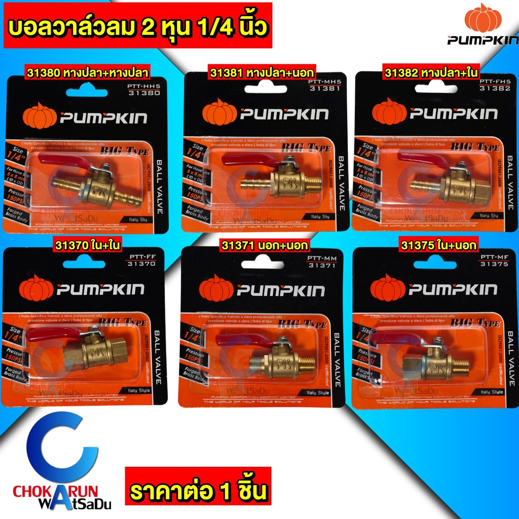 Pumpkin ก๊อกลมทองเหลือง วาล์วลมทองเหลือง 2หุน (1/4”) บอลวาล์ว ก๊อกลม วาล์ว ทองเหลือง วาล์วลม ก็อกลม