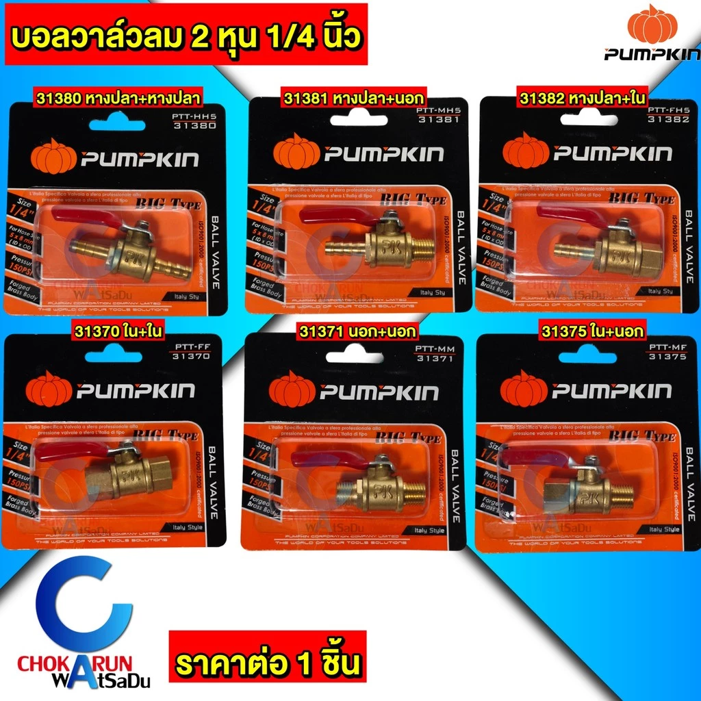Pumpkin ก๊อกลมทองเหลือง วาล์วลมทองเหลือง 2หุน (1/4”) บอลวาล์ว ก๊อกลม วาล์ว ทองเหลือง วาล์วลม ก็อกลม