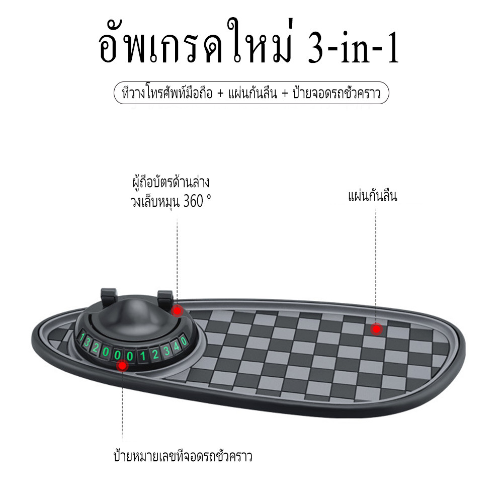 【ขายร้อน】รถป้องกันการลื่นไถลเสื่อมัลติฟังก์ชั่รถยืนแดชบอร์ดเครื่องประดับหมายเลขที่จอดรถชั่วคราว