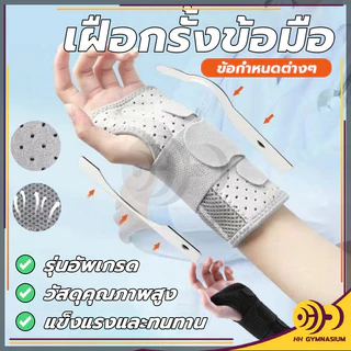 เฝือกรั้งข้อมือ สามชั้นเวลโครว์ มั่นคงสำหรับมือเคล็ดและขัดยอก บรรเทาปวด สายรัดพยุงข้อมือ เฝือกข้อมือ HH