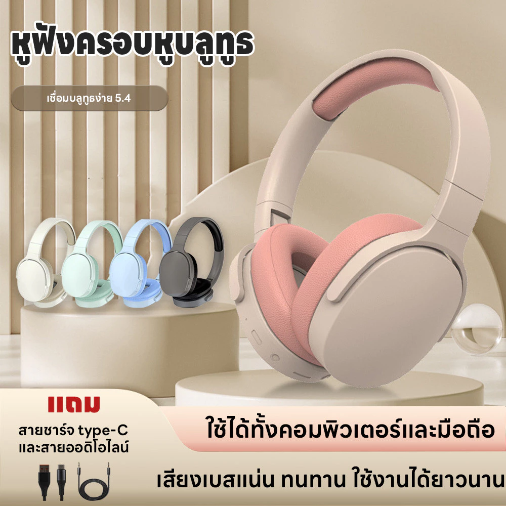 หูฟังครอบหู พับเก็บได้ แถมสายชาร์จ type-Cและสายออดิโอไลน์ หูฟังครอบหูบลูทูธ หูฟังสปอร์ต หูฟังมีไมค์ ใช้ได้ทั้งคอม/มือถือ