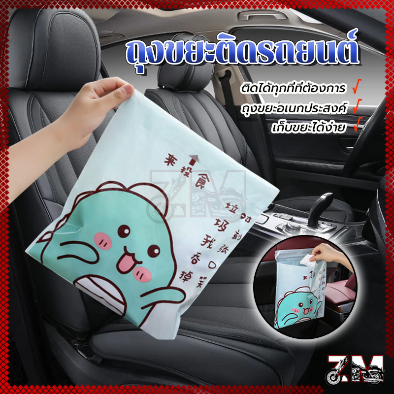 ถุงขยะในรถ ถุงขยะติดในรถ ในครัว ถุงขยะอเนกประสงค์ มีลายการ์ตูนน่ารักให้เลือก 4 แบบ สะดวกใช้ง่าย มีแถบกาว 15ชิ้น/แพ็ค - รูปที่ 2