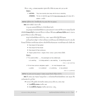 สรุปเข้ม+แนวข้อสอบ ภาษาอังกฤษ ม.1-2-3 เข้า ม.4 โดย พ.ศ.พัฒนา