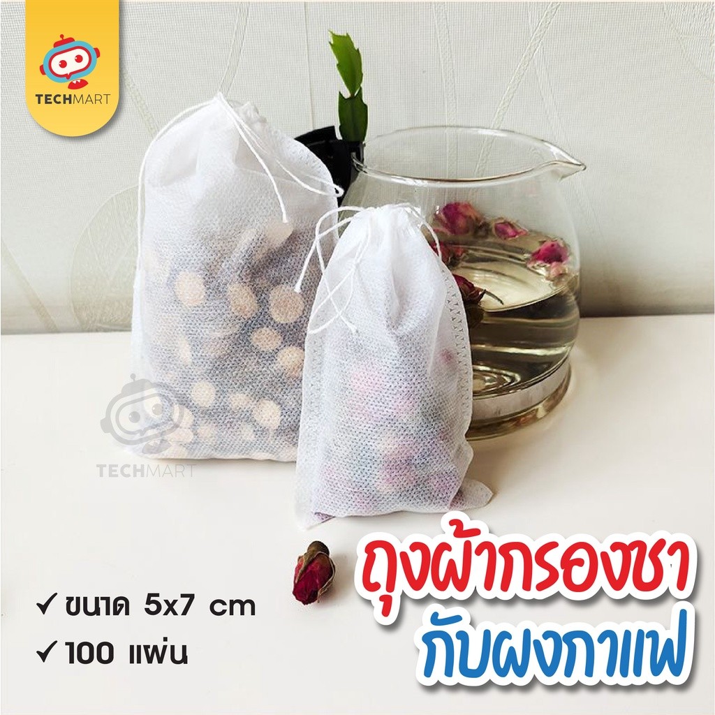 ถุงกรองชา - แบบใช้แล้วทิ้ง (100 ชิ้น) ขนาด 5x7ซม ถุงชา ถุงใส่ชา ถุงกรองชา เนื้อผ้าเส้นใยธรรมชาติ ถุง