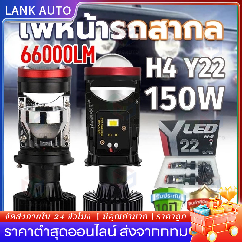 หลอดไฟ led h4 ไฟหน้า Y19 โฉมปี2025 ของแท้ปรับเอียงคัตออฟได้ สเปคดีกว่า Y15Hขั้วH4 คัตออฟพวงมาลัยขวา 
