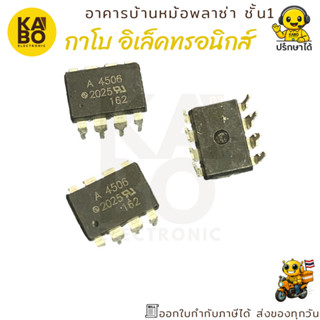 ทรานซิสเตอร์ A4506V แท้ SMD และ A4506 DIP แท้ใหม่ สำหรับงานส…