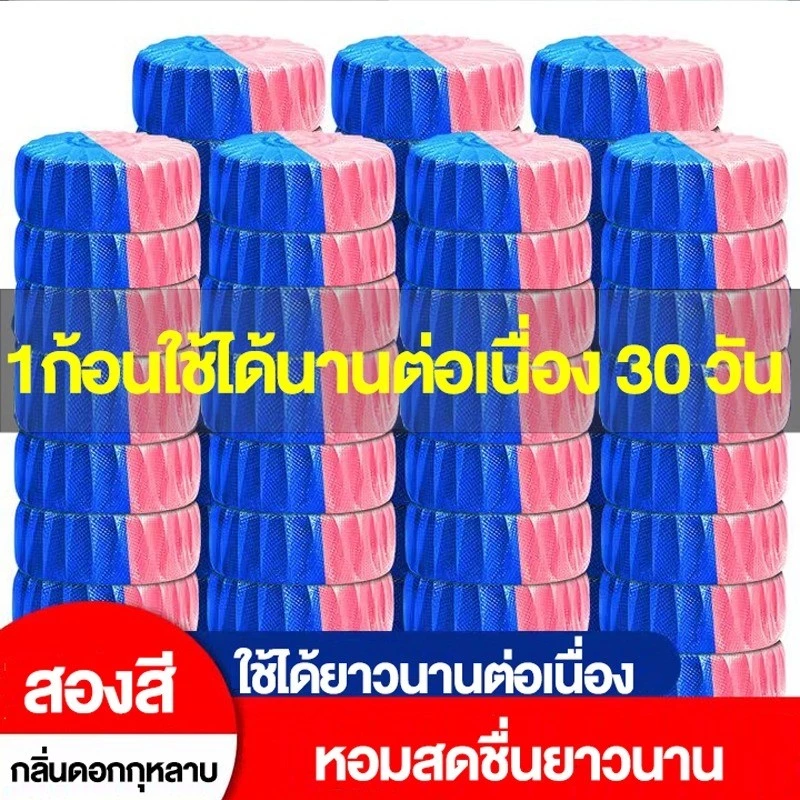ก้อนดับกลิ่น 50 ชิ้น กลิ่นกุหลาบ สองสีก้อนฟ้า ก้อนฟ้าใส่ชักโครก ก้อนฟ้า สำหรับถังชักโครก ก้อนใส่ชักโครก ก้อนฟ้าชักโครก