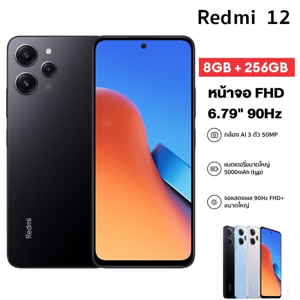 Redmi 12 (8+256GB) โทรศัพท์มือถือ หน้าจอ 6.79 นิ้ว Chip MediaTek Helio G88 อัตราการรีเฟรช 90Hz 5000 