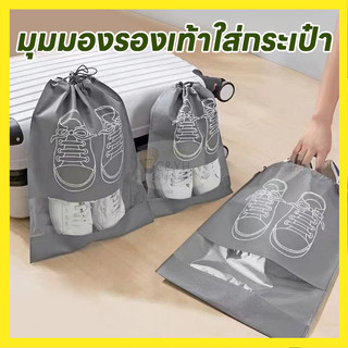 ถุงเก็บรองเท้า แบบหูรูด ถุงใส่รองเท้าแบบพกพา น้ำหนักเบา ถุงเก็บรองเท้า   (มี3ขนาด) ถุงใส่ของอเนกประสงค์
