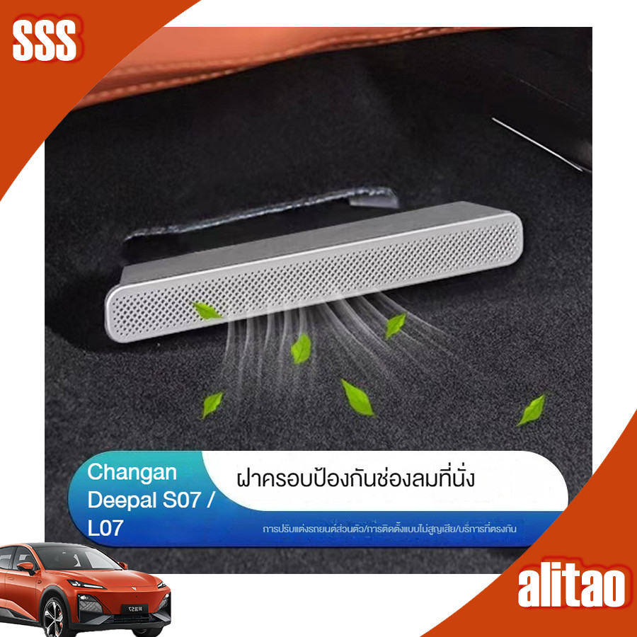 2ชิ้น [ในสต็อก] บาร์ที่นั่งด้านล่างระบายอากาศฝาครอบป้องกัน Changan deepal S07อากาศพอร์ตสแตนเลสฝุ่นปก deepal L07เท้าระบายอากาศฝาครอบป้องกันภายในรถ accesso