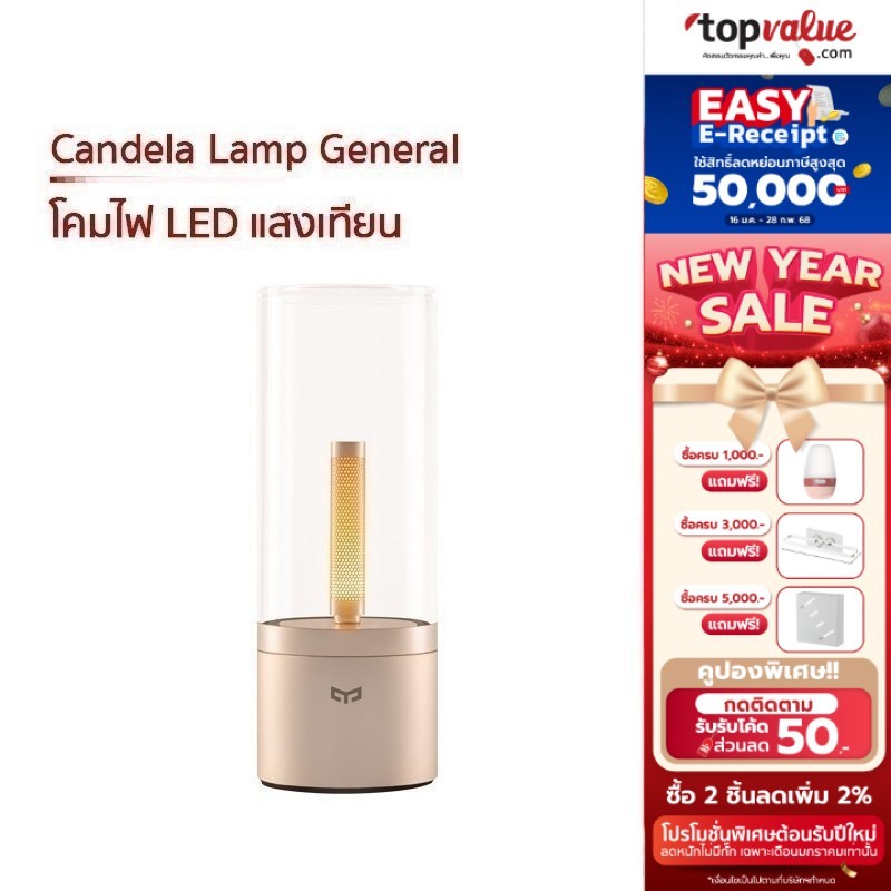 [E-tax E-Receipt] Yeelight Candela Lamp General โคมไฟ LED แสงเทียน แบตเตอรี่ 2500 mAh