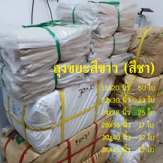 ถุงขยะขาวขุ่น หนา ถุงขยะสีขาว ถุงขยะขาวขุ่น ถุงขยะสีชา ถุงใส่ขยะ แบบหนา คุณภาพดี เเพค 1 กิโล