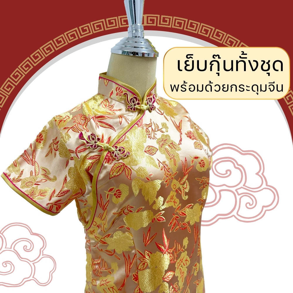 เสื้อจีน กี่เพ้ายาว สีทอง ชุดกี่เพ้า เสื้อกี่เพ้า เสื้อจีนสำหรับผู้หญิง คอจีน มีซิปข้าง ตรุษจีน 45/4
