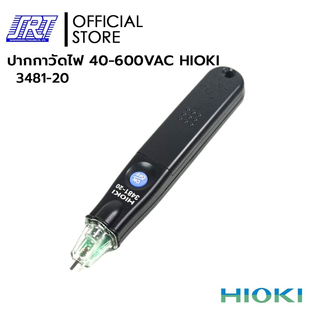 ปากกาวัดไฟ 3481-20 HIOKI | VOLTAGE DETECTOR 40-600VAC | 06-HI-3481-20 | ปากกาวัดไฟ HIOKI
