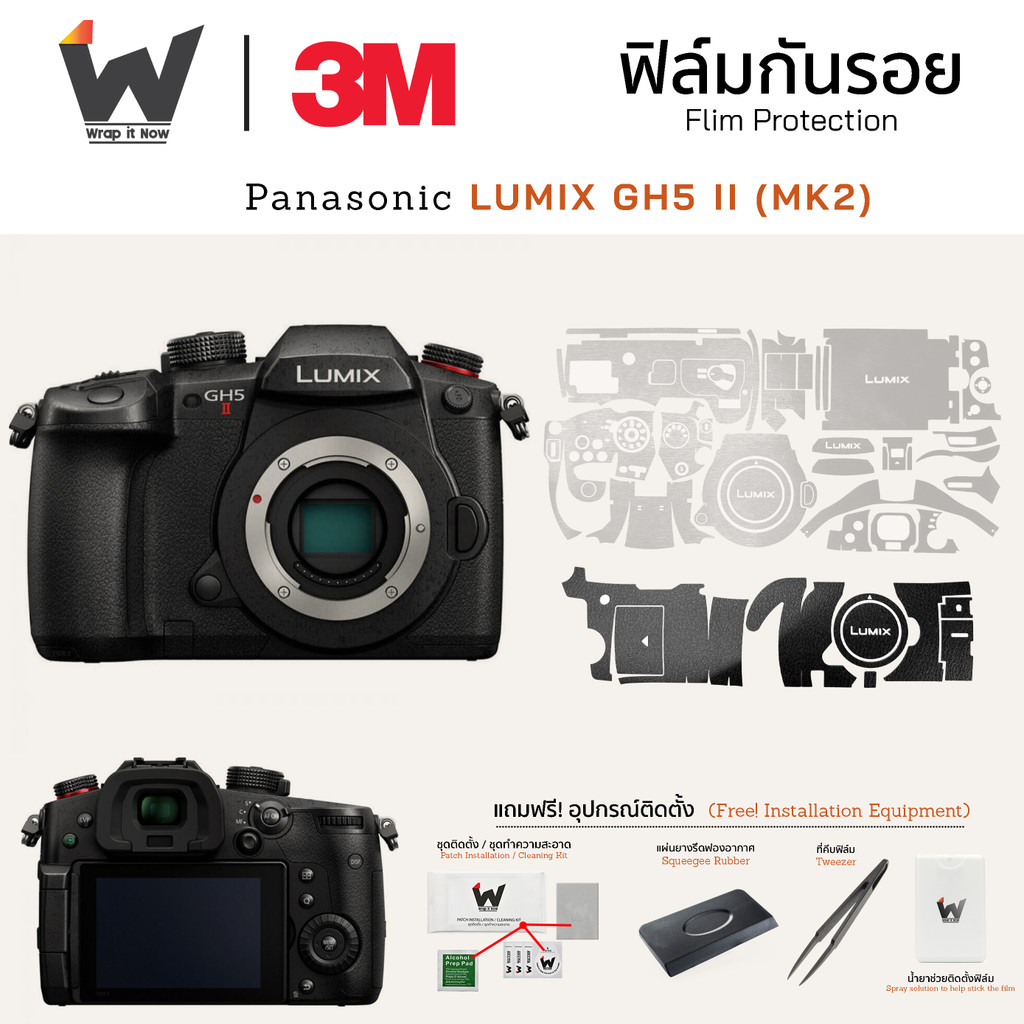 ฟิล์มกันรอยกล้อง Panasonic LUMIX GH5 II (MK2) / GH5II / GH5M2 / GH5MK2 สติ๊กเกอร์กันรอยกล้อง สติ๊กเก