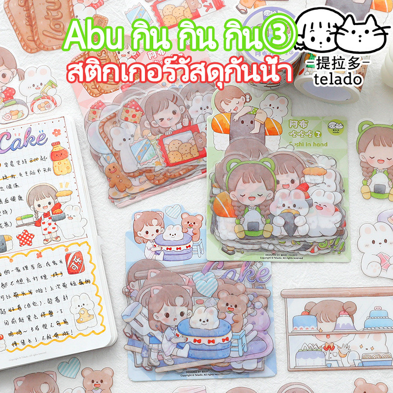 【ล้างสต๊อก】สติ๊กเกอร์ วัสดุกันน้ำ PET รูปแบบตัวการ์ตูนน่ารัก【Abu กิน กิน กิน③】แพ็คละ 30 แผ่น ไดอารี่ตกแต่ง DIY