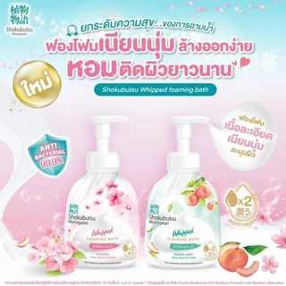 SHOKUBUTSU โชกุบุสซึ วิปโฟมเนียนนุ่ม อาบน้ำ 😶‍🌫️🛁 สูตรซากุระ/โมโมะลีฟ ขวด450ml/ถุงรีฟิล450ml