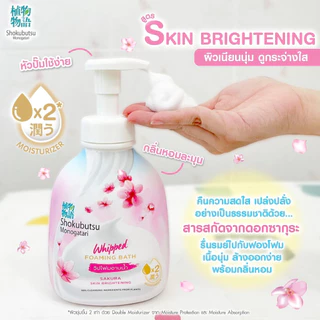 SHOKUBUTSU โชกุบุสซึ วิปโฟมเนียนนุ่ม อาบน้ำ 😶‍🌫️🛁 สูตรซากุระ/โมโมะลีฟ ขวด450ml/ถุงรีฟิล450ml