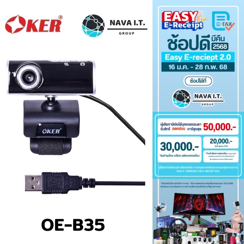 🛵มีส่งด่วน💨 OKER OE-B35 WEB CAMERA USB WEBCAM รับประกัน 1ปี