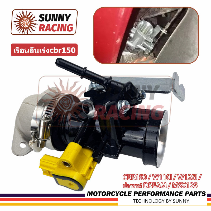 เรือนลิ้นเร่งcbr150 เรือนcbr150 S4 ใส่แมพเดิมS4 ปาก Cbr150 / W110i / W125i / ปลาวาฬ Dream / MSX125 28,30mm