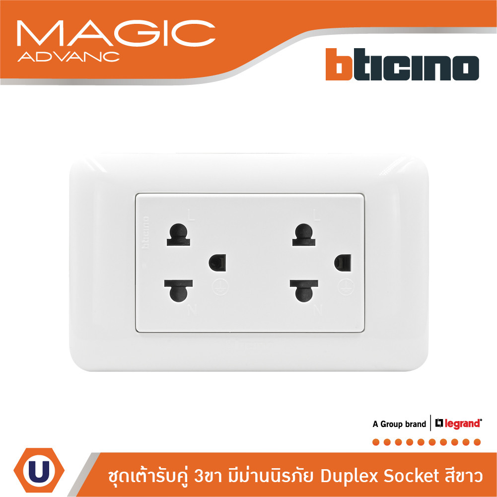 BTicino ชุดเต้ารับคู่ 3 ขา มีกราวด์+หน้ากากฝาครอบ สีขาว บิทิชิโน่ รุ่น Magic Advance | Ucanbuys