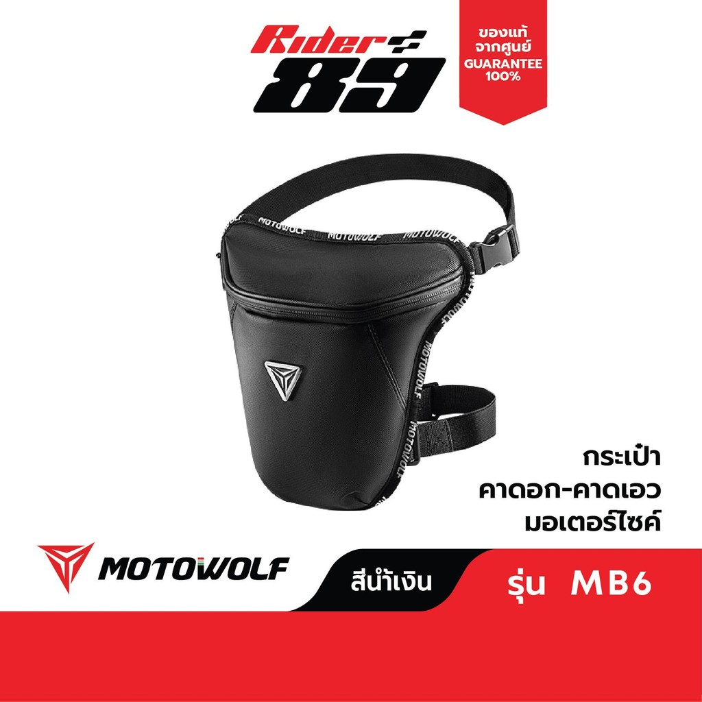 MOTOWOLF รุ่น MB6 กระเป๋าคาดอก คาดเอว กับ ขา กระเป๋ากันน้ำ