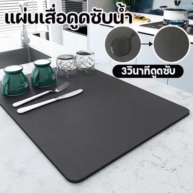 แผ่นเสื่อดูดซับน้ํา ที่้รองจาน แผ่นยางกันลื่น ดูดซึมน้ําได้ดีซึมน้ําเร็ว แห้งเร็ว สำหรับห้องครัว-บาร์-ห้องน้ำ