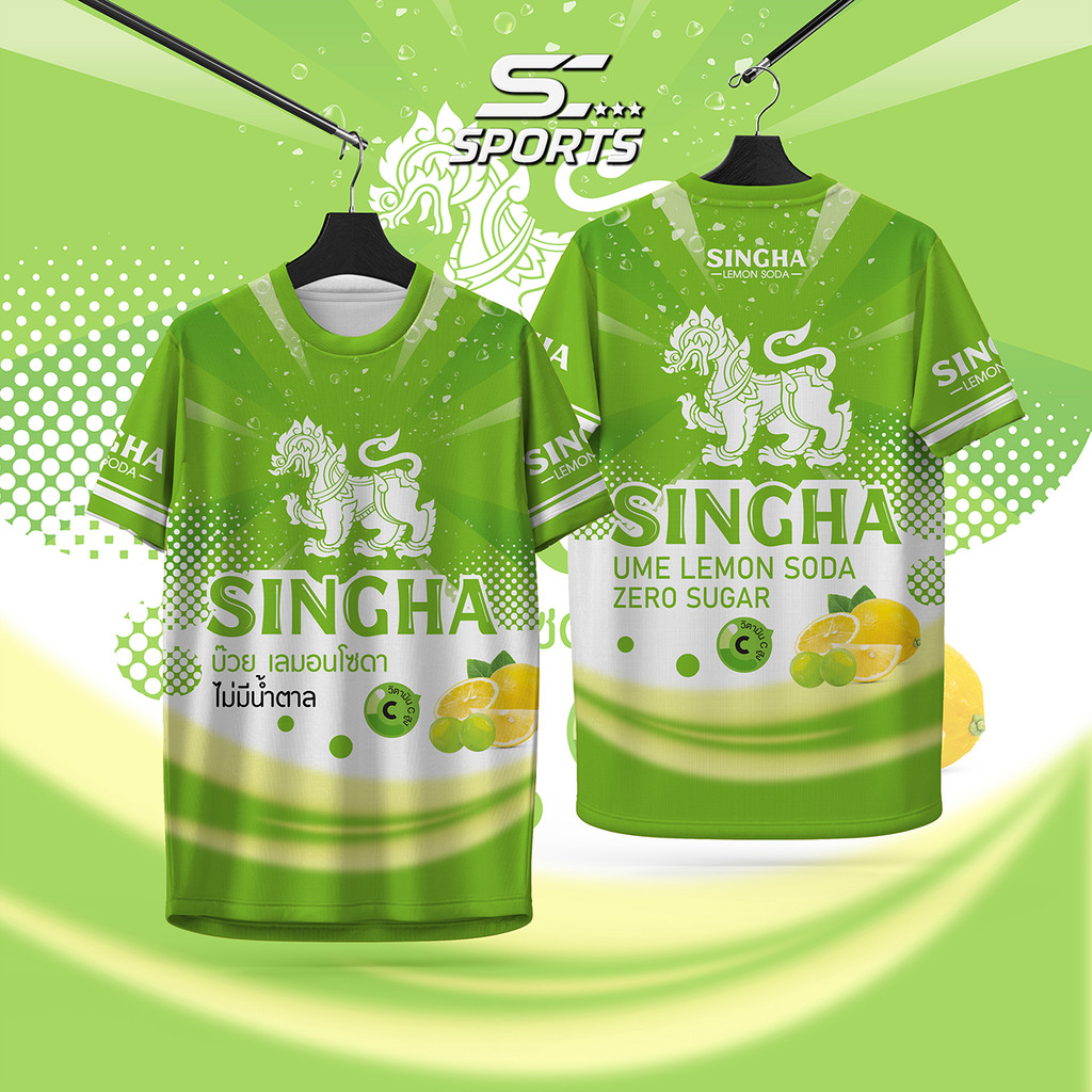 เสื้อพิมพ์ลาย เสื้อกีฬา ลายสิงห์เขียว บ๊วยเลม่อนโซดา งานจริงสีสวยสดคมชัด หนา145g นุ่มลื่นใส่สบาย