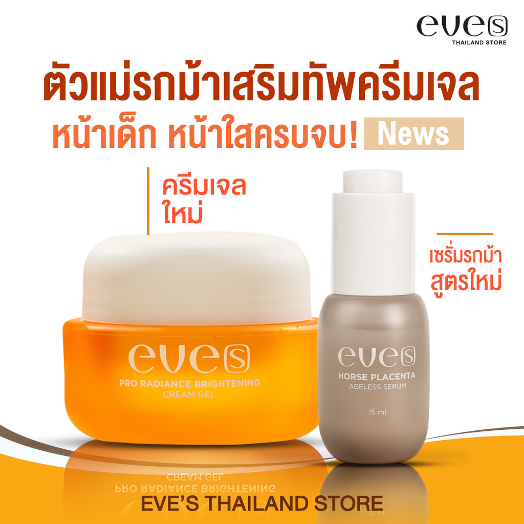 เซ็ตรกม้าเข้มข้น + ครีมเจลหน้าใส ลดริ้วรอย ฟื้นฟูผิวหน้าให้แข็งแรง กระจ่างใส