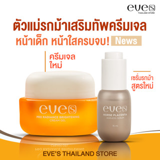 เซ็ตรกม้าเข้มข้น + ครีมเจลหน้าใส ลดริ้วรอย ฟื้นฟูผิวหน้าให้แ…