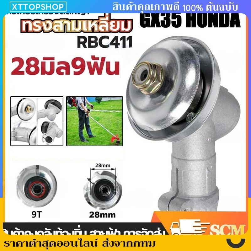 ⚡🚚หัวเกียร์ หัวเกียร์ตัดหญ้า RBC411 NB411 หัวเกียร์สามเหลี่ยม หัวเกียร์ 28มม. 9ฟัน 411/GX35/robin/ma