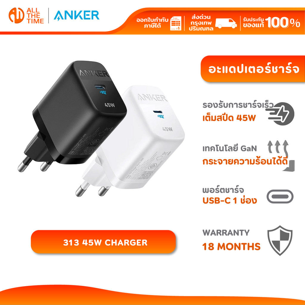 Anker 313 Charger 45W PD Fast Charger อะแดปเตอร์ชาร์จ USB-C ชาร์จเร็ว 45W ควบคุมอุณหภูมิอัจฉริยะ