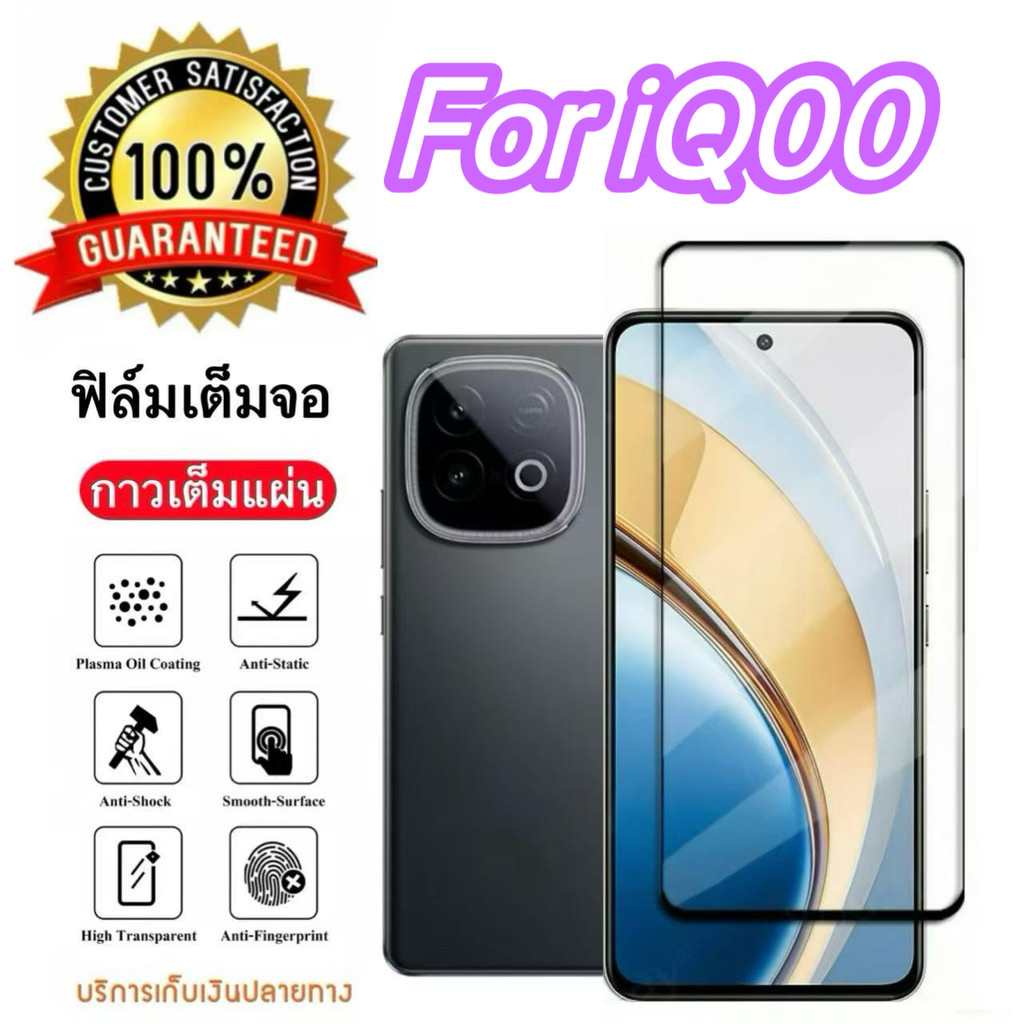 ฟิล์มเต็มจอ สำหรับ For iQOO Z9 Z9X ฟิล์มกันกระแทก ฟิล์มกระจกนิรภัย HD ฟิล์มกันรอยด้านหน้า พร้อมส่ง